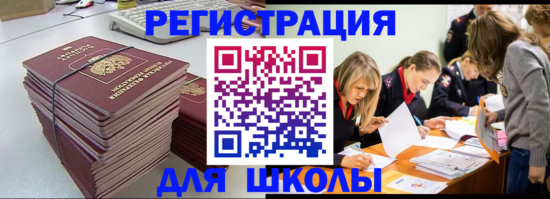 временная регистрация поиск в Щучье