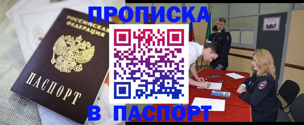 прописка штамп в Щучье