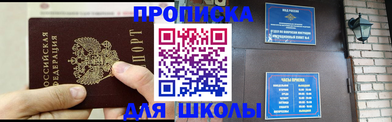 прописка в квартире в Щучье